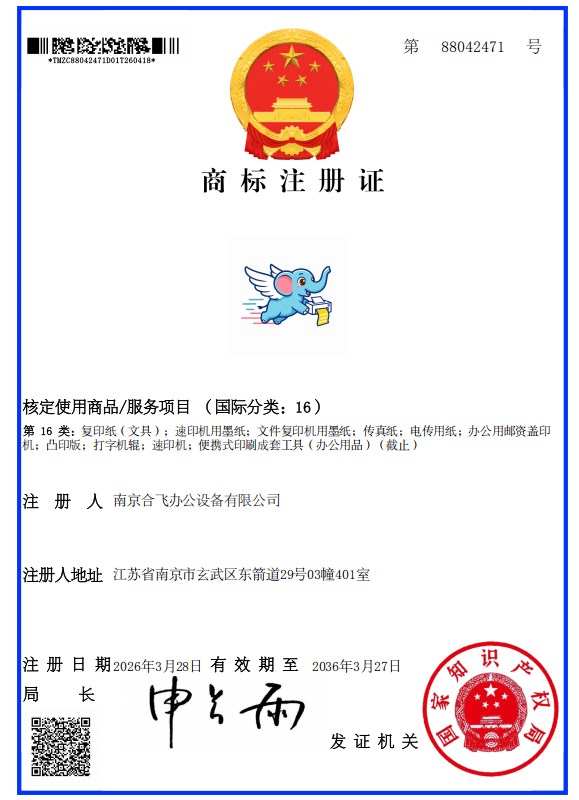 商标注册证